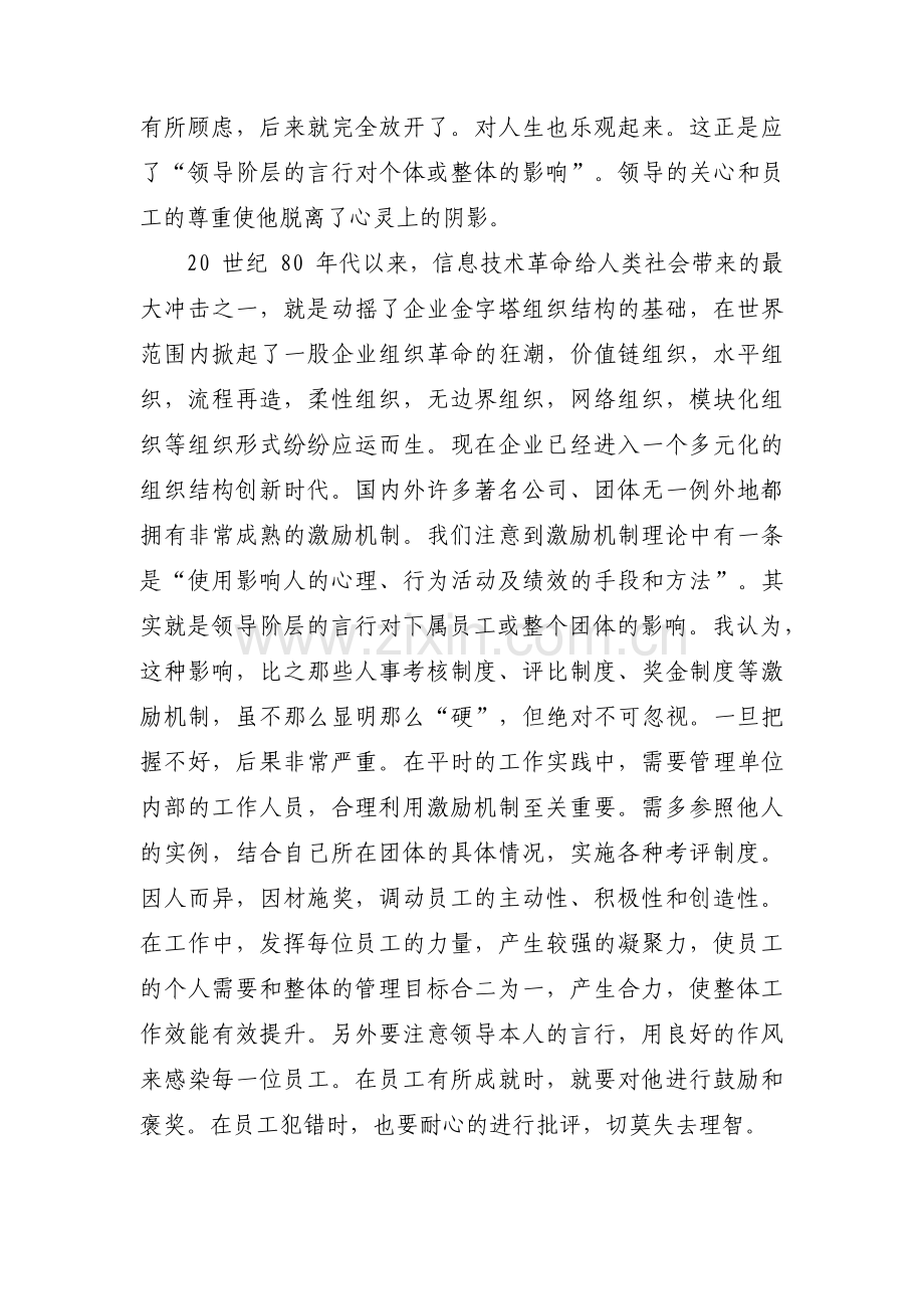 组织行为学案例分析三篇.pdf_第3页