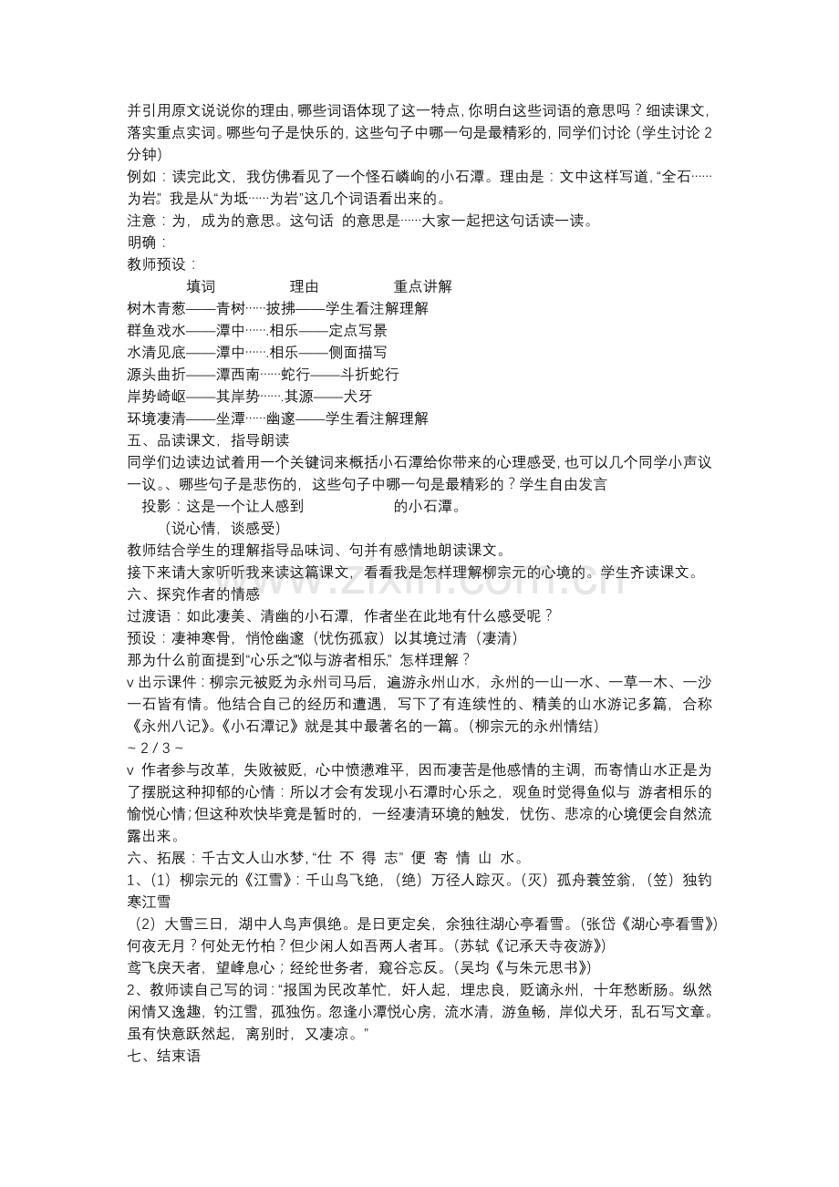 《小石潭记》优秀教案.docx_第2页