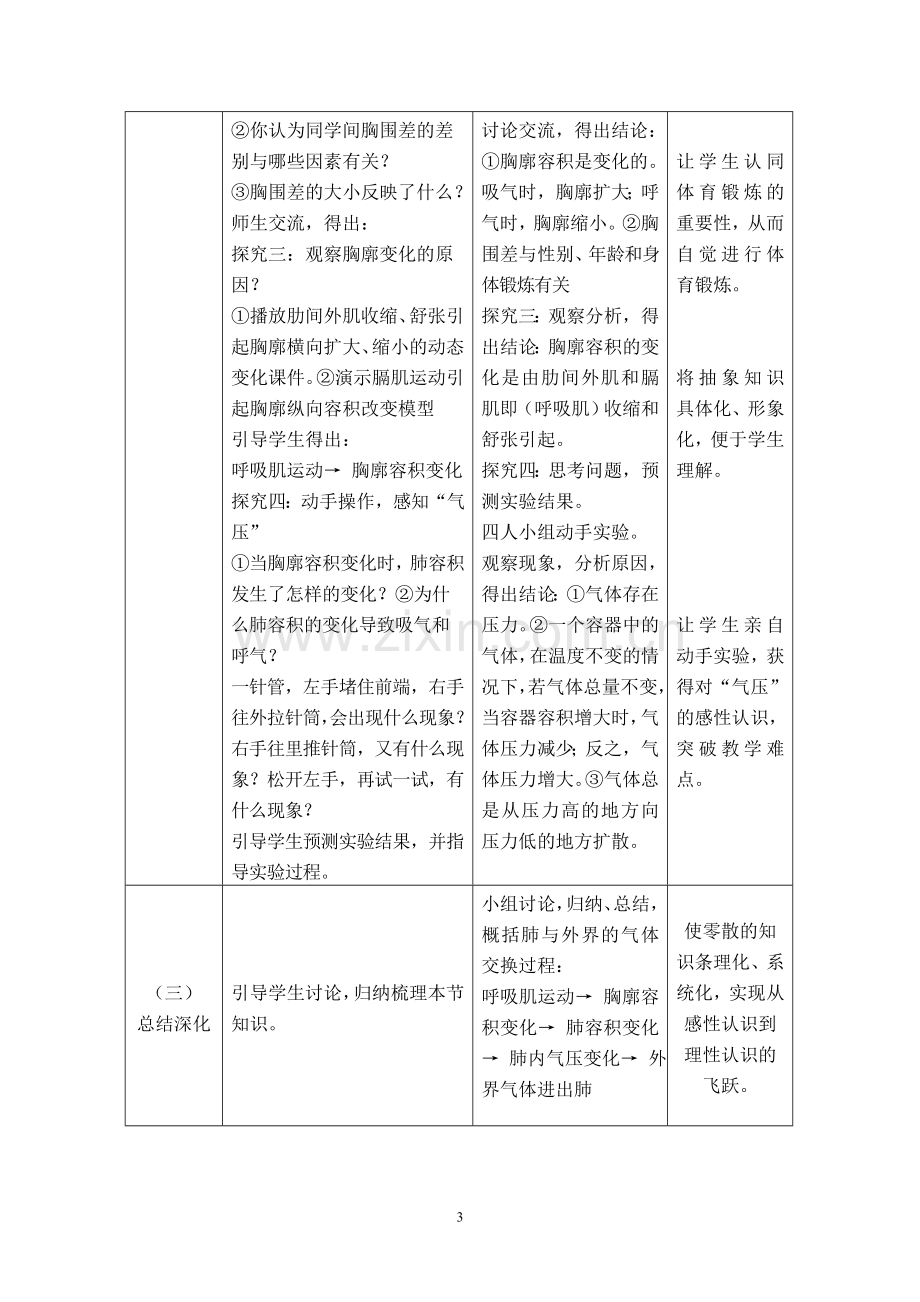 肺与外界的气体交换教学设计.doc_第3页