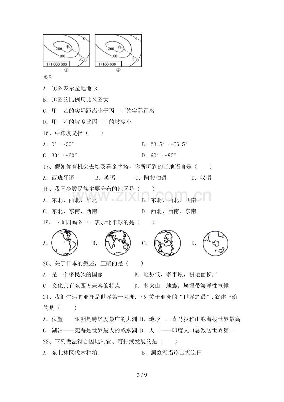 八年级地理上册期末测试卷及答案.doc_第3页