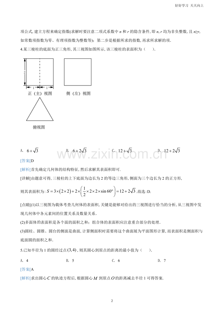 2020年北京市高考数学试卷(解析版).doc_第2页