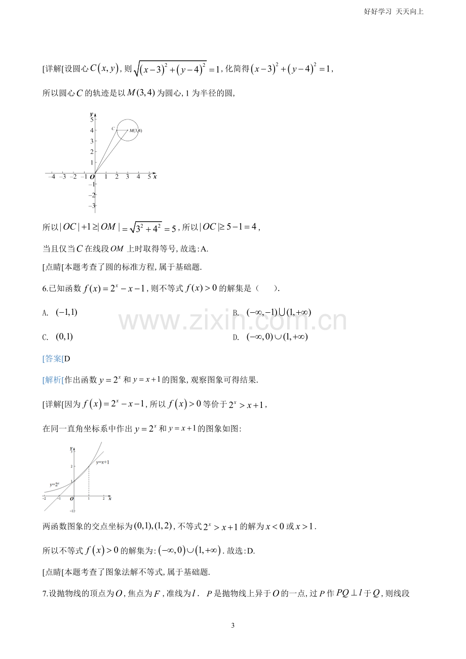 2020年北京市高考数学试卷(解析版).doc_第3页