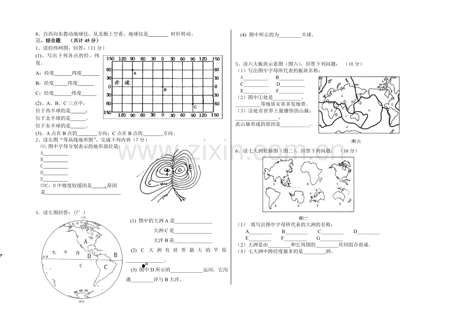 七年级上册地理期中试卷.doc_第2页