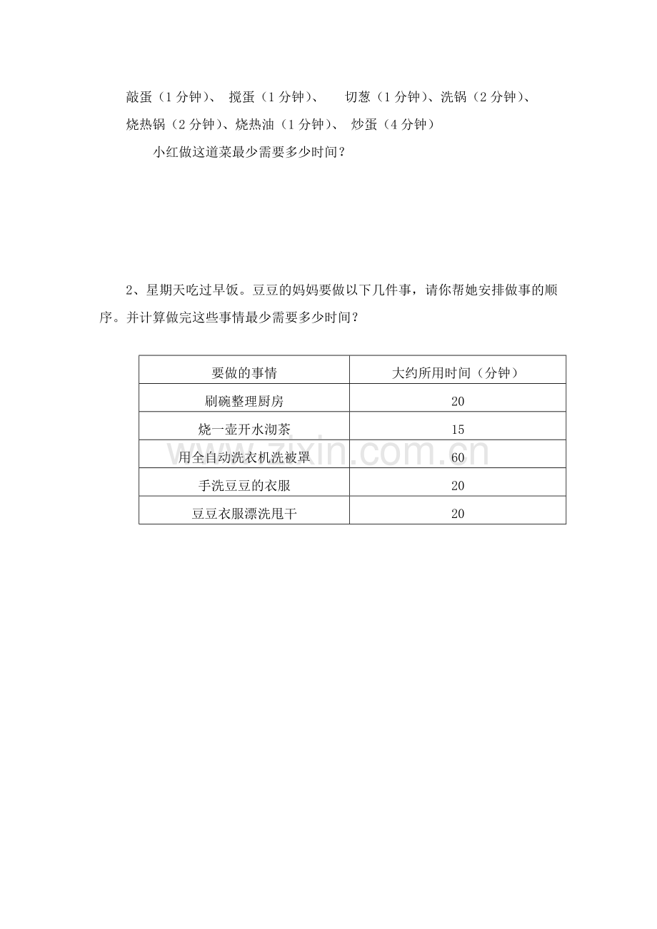 小学人教四年级数学数学广角----沏茶问题的课后作业.doc_第3页