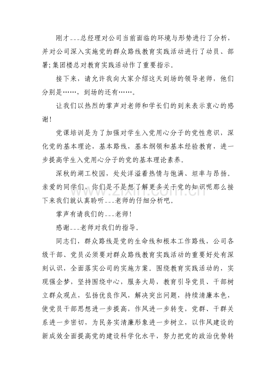 廉政教育培训主持词5篇.pdf_第3页