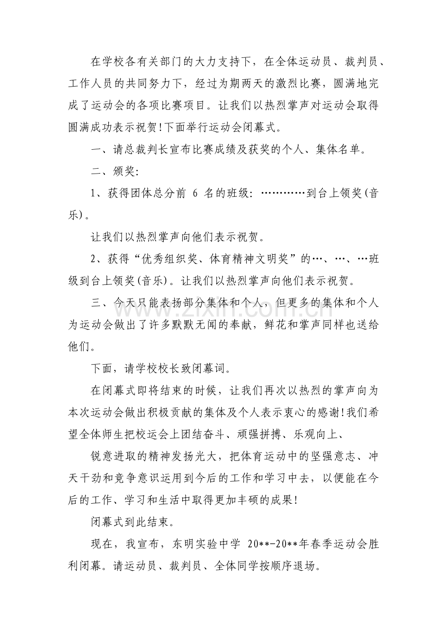 运动会闭幕式主持词范文(19篇).pdf_第3页