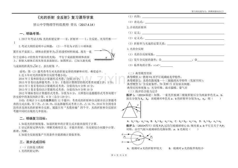 光的折射全反射导学案-曾兵.doc_第1页