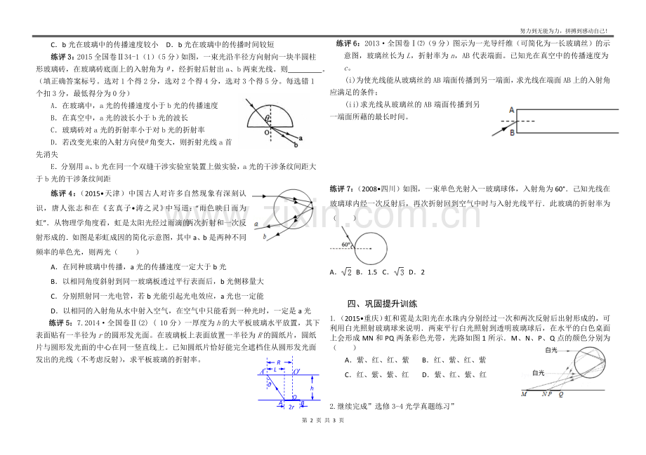 光的折射全反射导学案-曾兵.doc_第2页