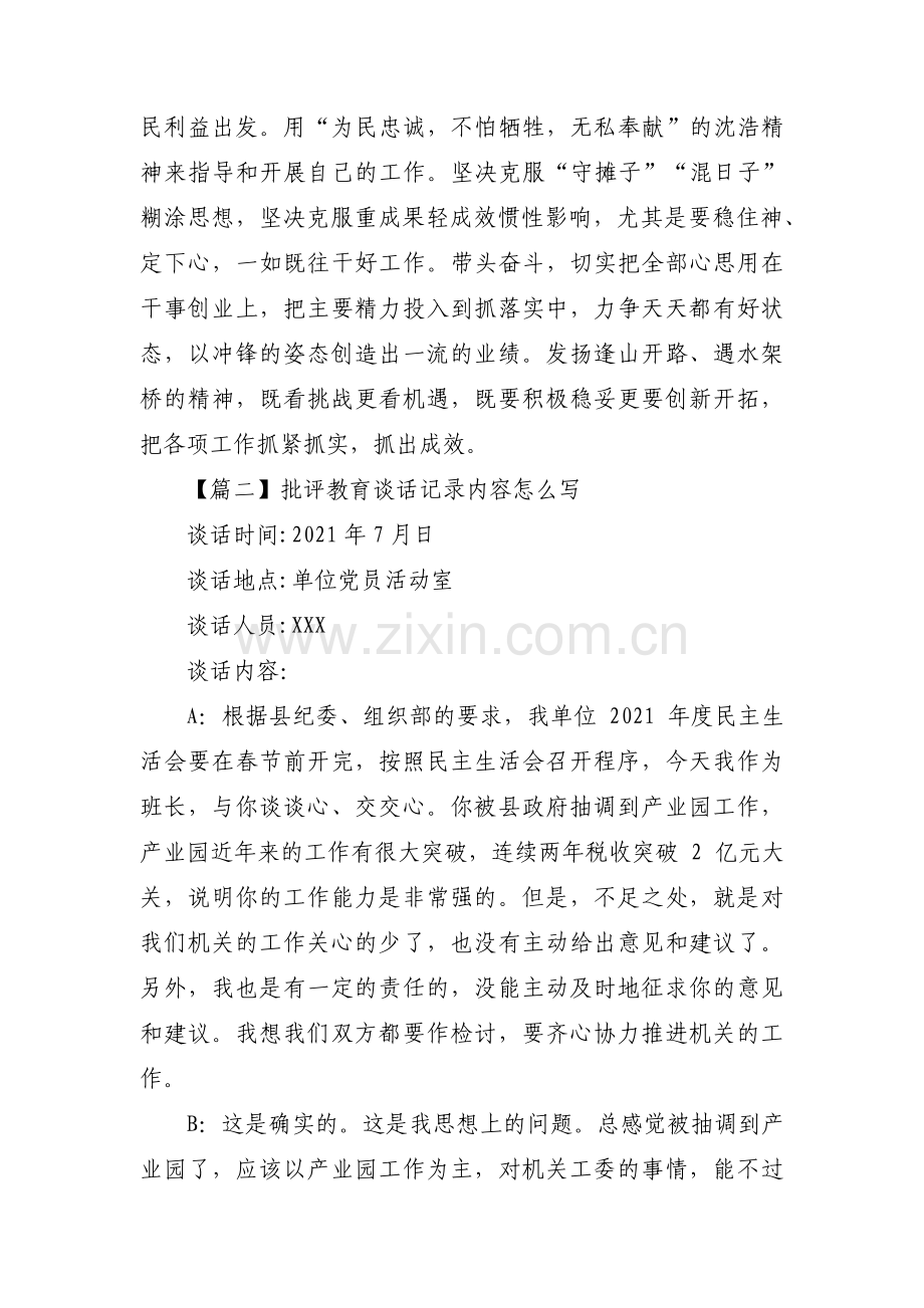 批评教育谈话记录内容怎么写范文(通用9篇).pdf_第3页