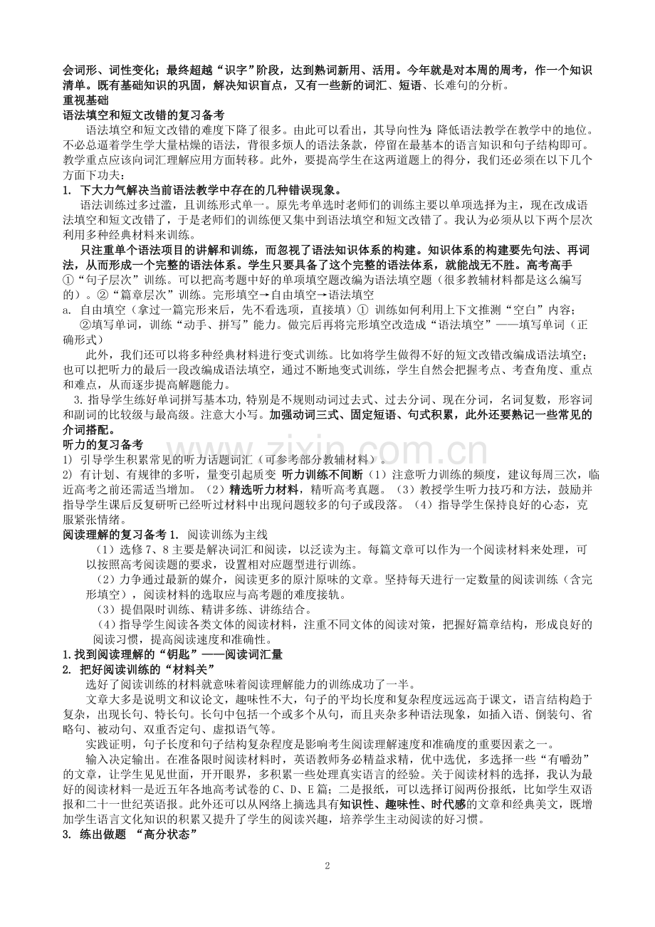 高三复习备考的启示.doc_第2页