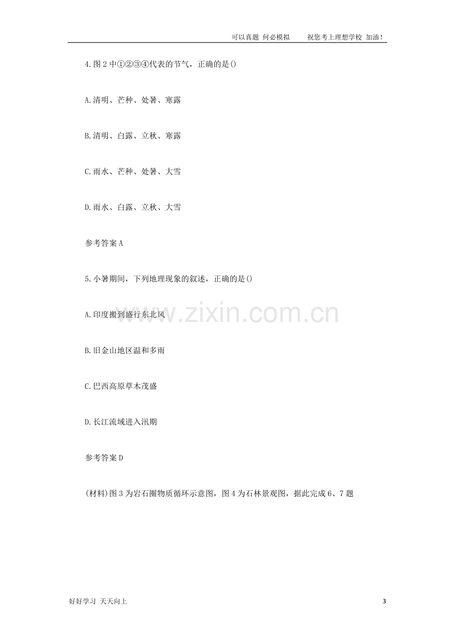 2021下半年云南教师资格证初级中学地理学科知识与教学能力真题及答案.doc_第3页