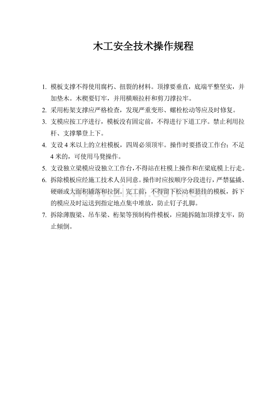 各工种安全操作规程.doc_第1页