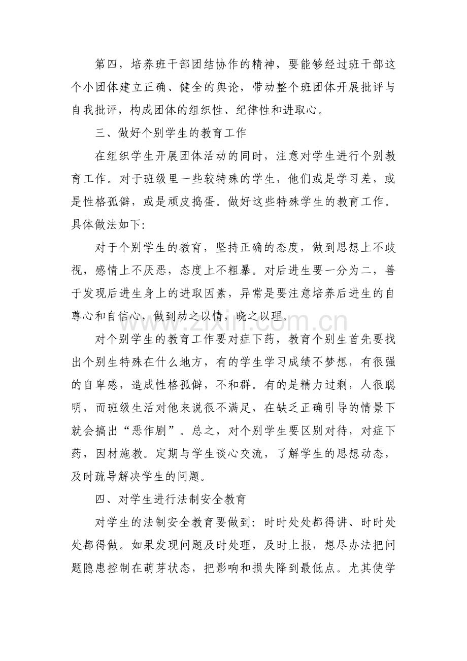 班主任工作计划初中范文(通用15篇).pdf_第2页