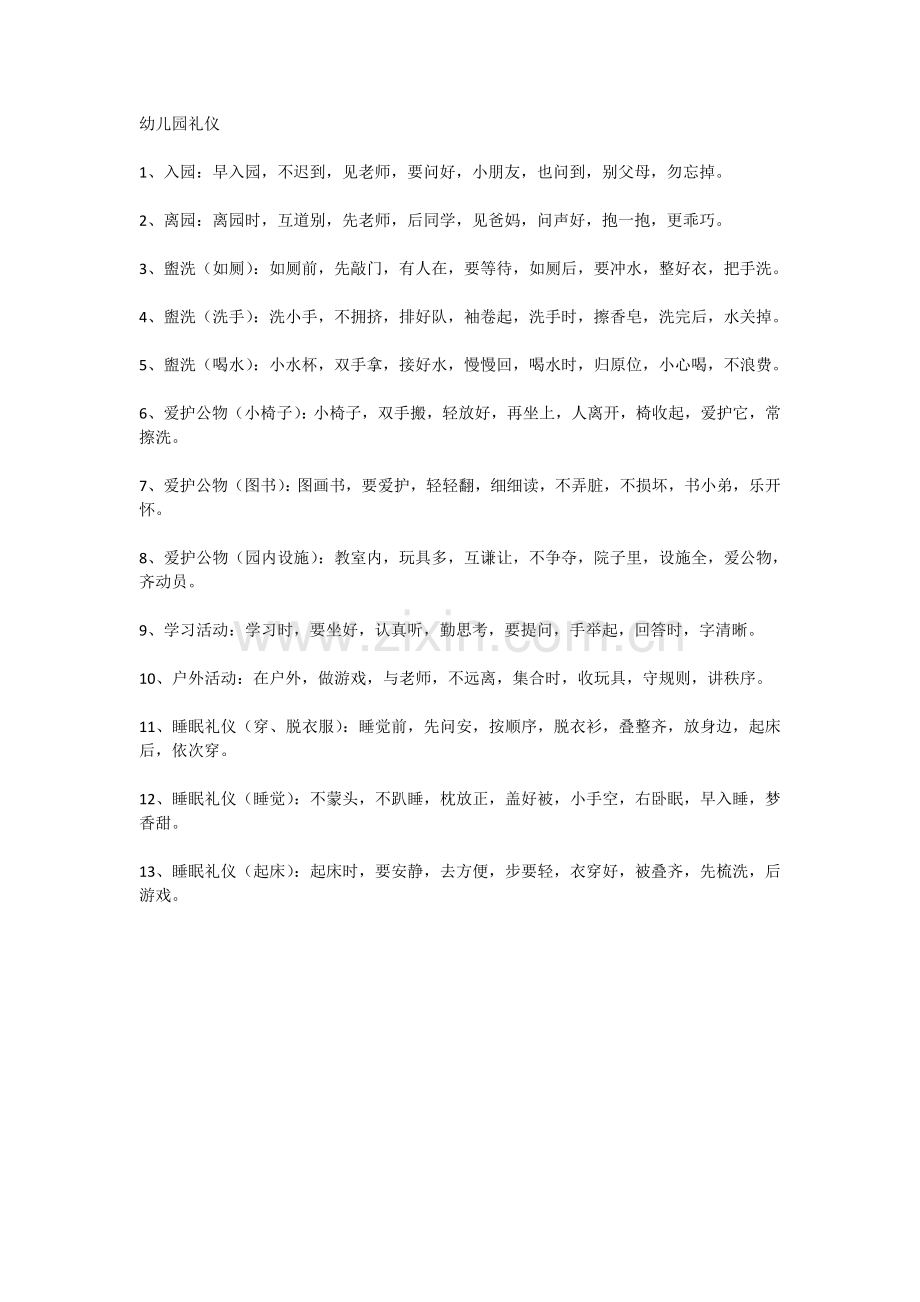 礼仪三字经.doc_第1页