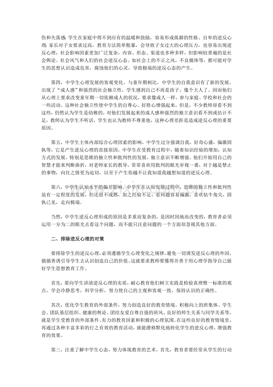 中学生逆反心理的分析与对策.doc_第2页