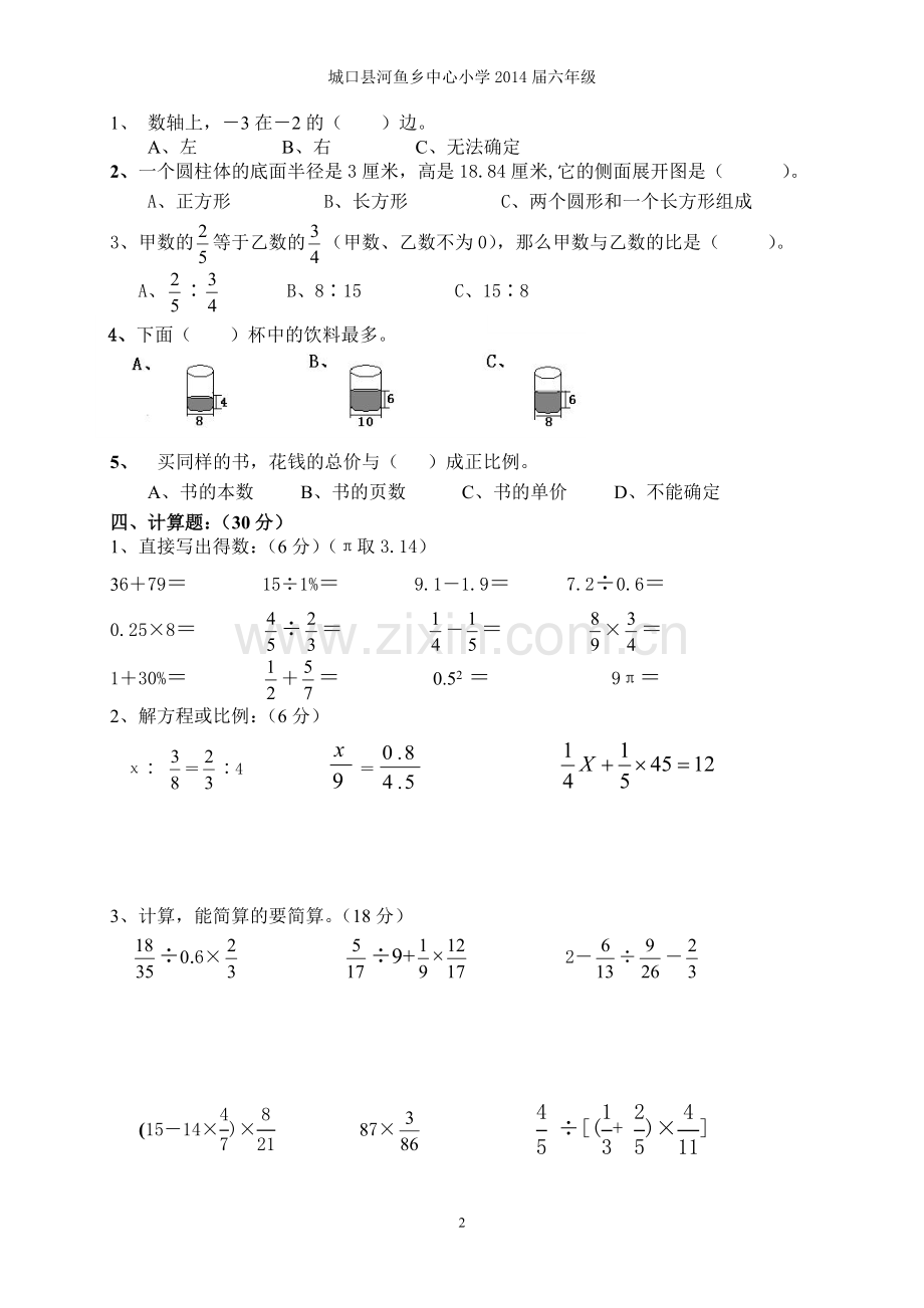 河鱼小学六年级下册期中检测试题.doc_第2页