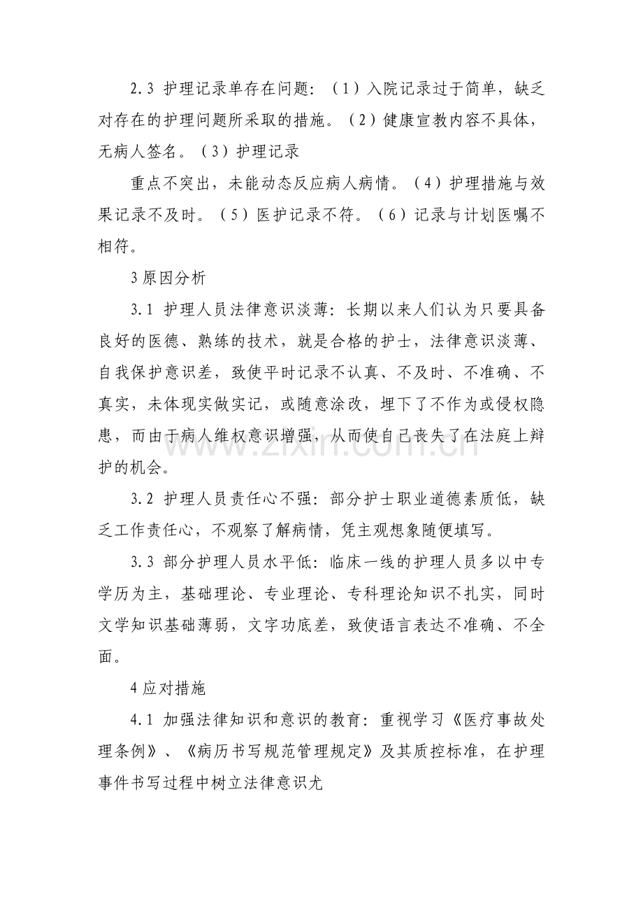 院感存在的问题及分析原因范文(通用3篇).pdf_第3页