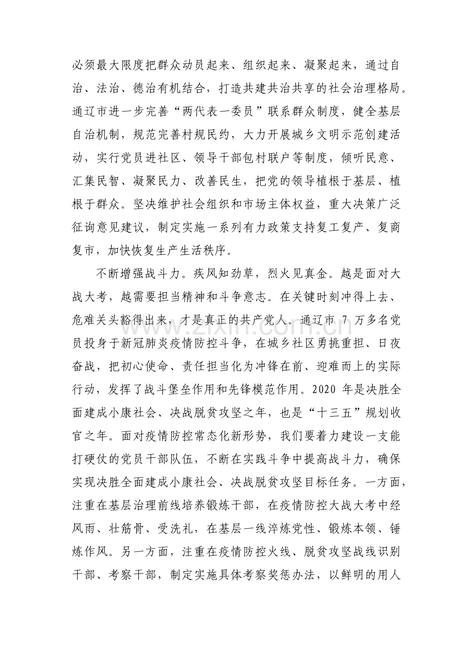 党建引领基层治理党课范文(通用3篇).pdf_第2页