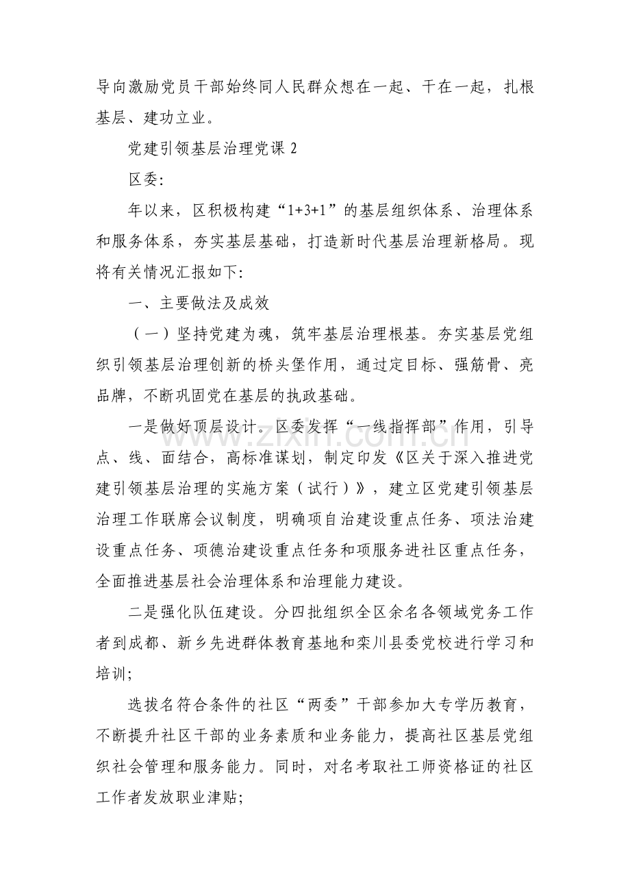 党建引领基层治理党课范文(通用3篇).pdf_第3页