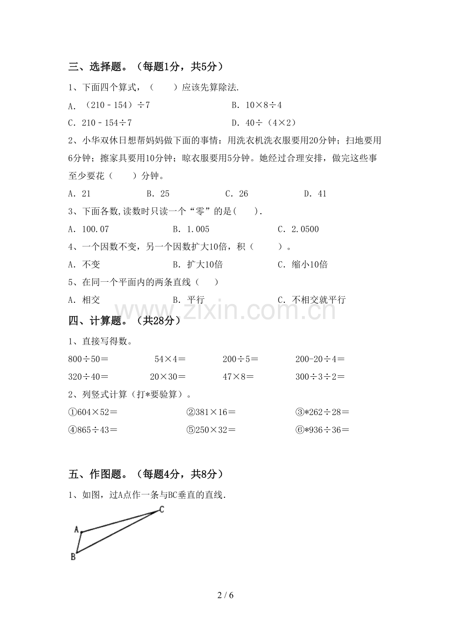 2022年人教版四年级数学(上册)期末试卷及答案(必考题).doc_第2页