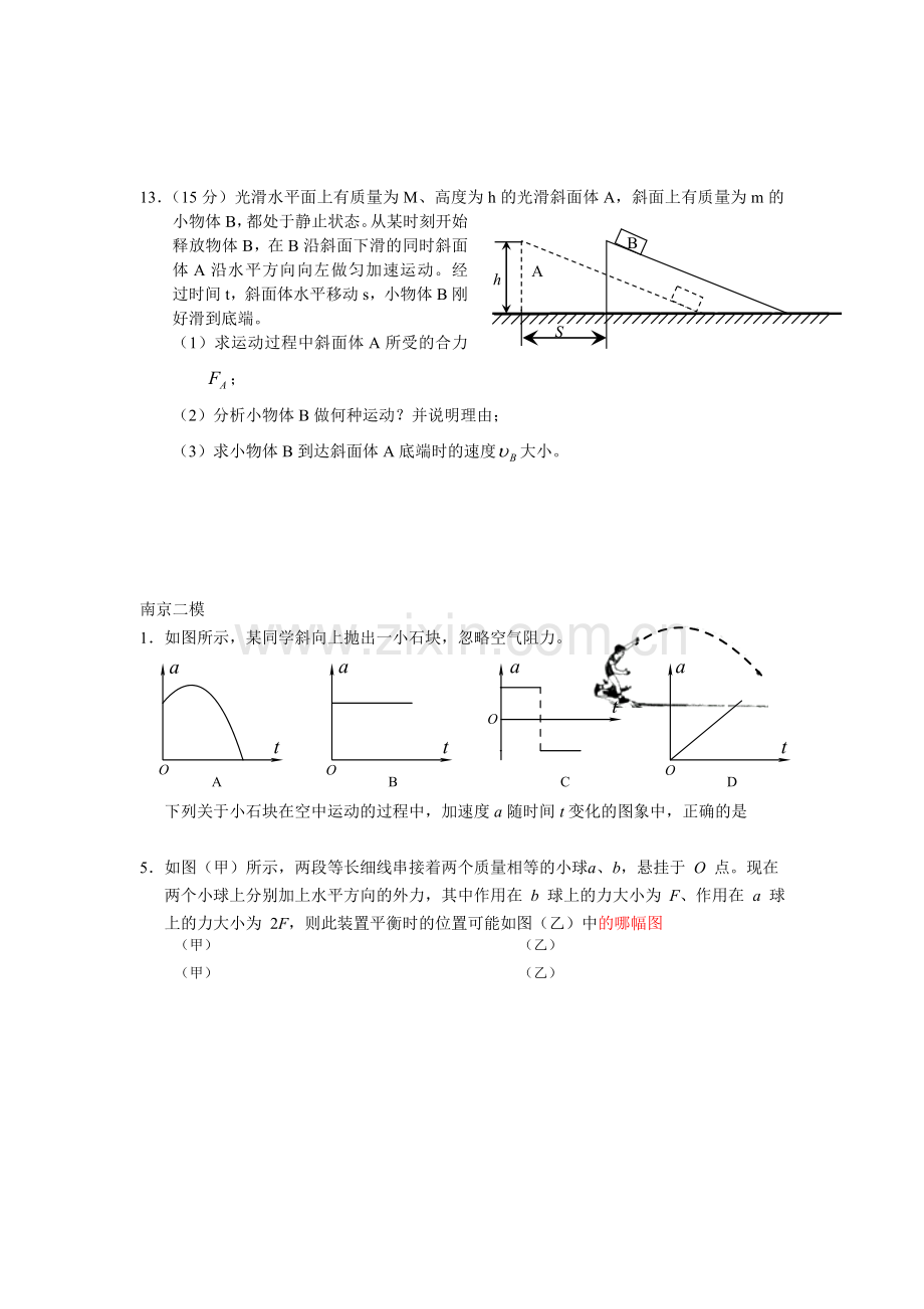 高考力学部分.doc_第3页