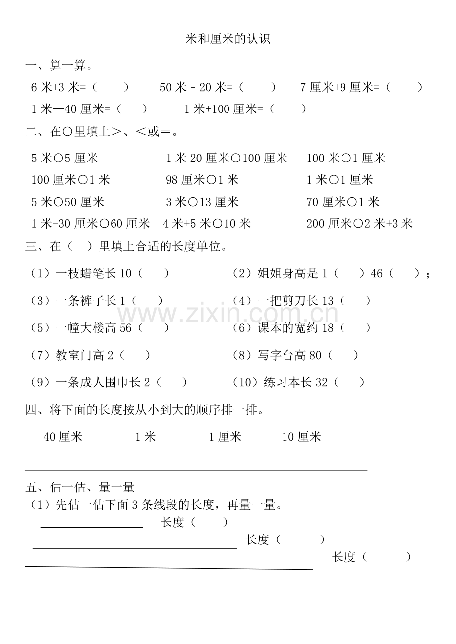 厘米和米练习.doc_第1页