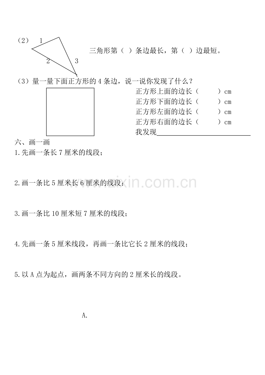 厘米和米练习.doc_第2页