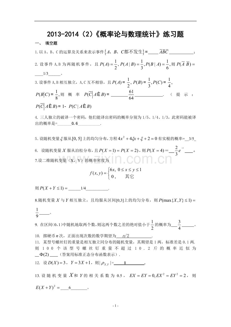 答案概率统计测验卷.doc_第1页