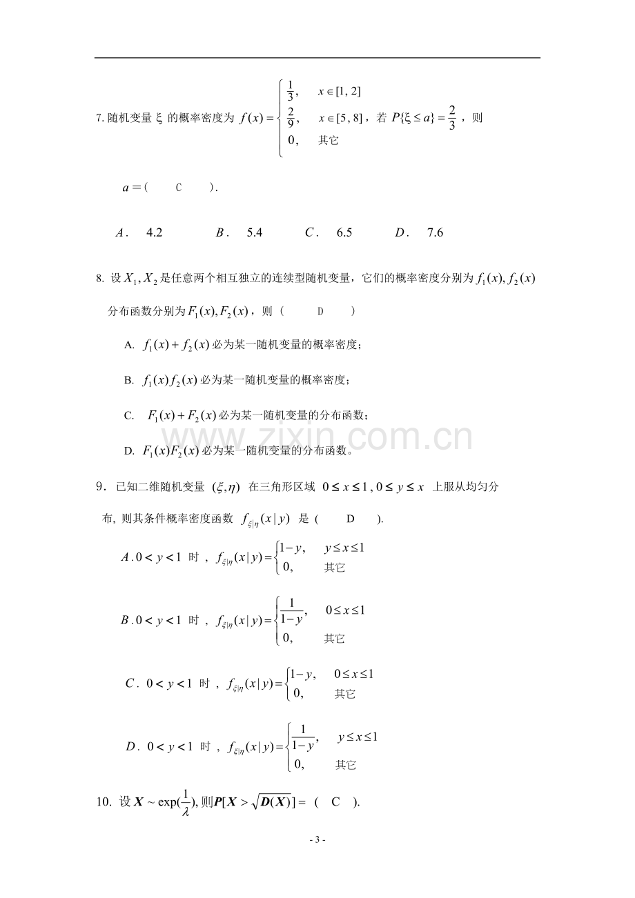 答案概率统计测验卷.doc_第3页