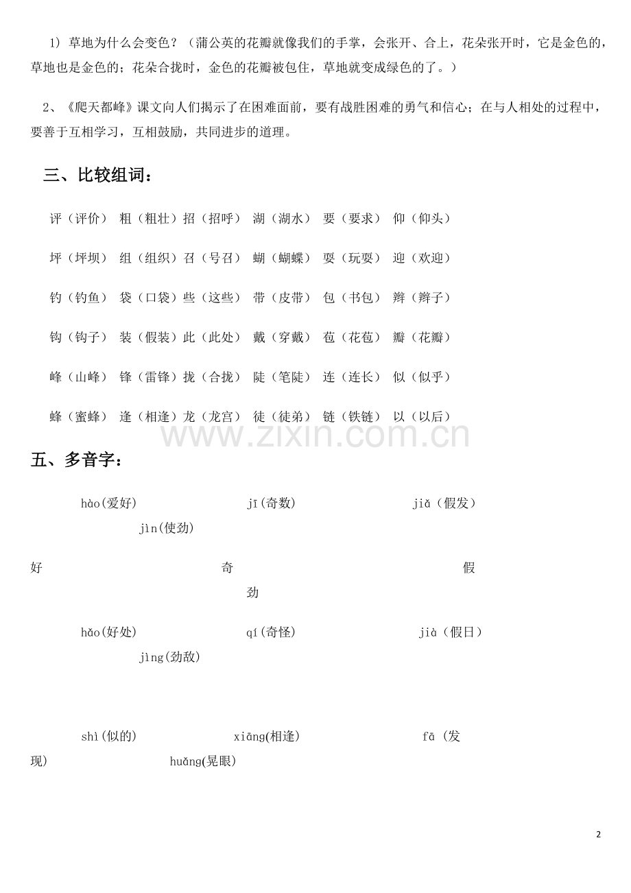 小学语文三年级上册各单元复习资料.doc_第2页