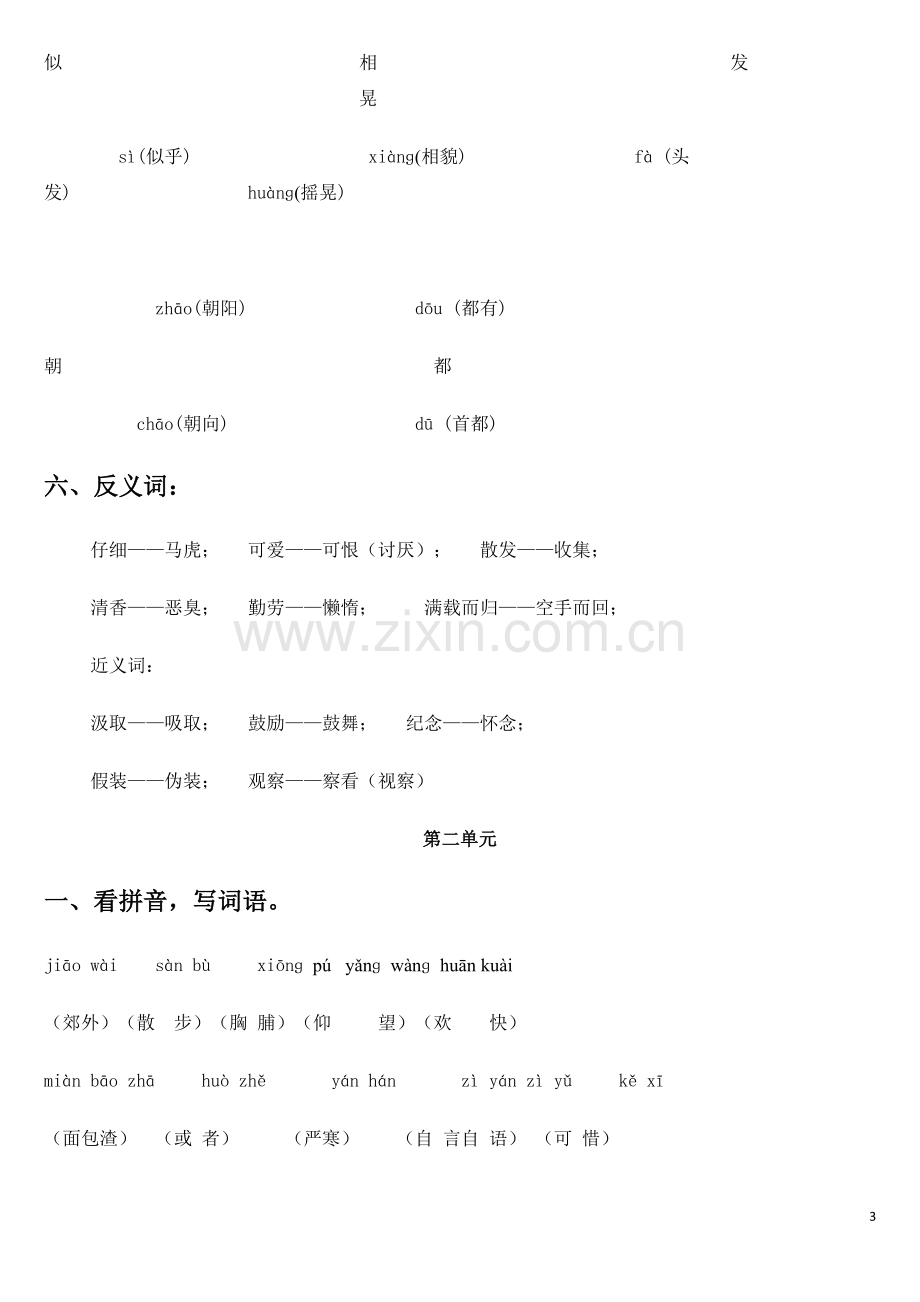 小学语文三年级上册各单元复习资料.doc_第3页