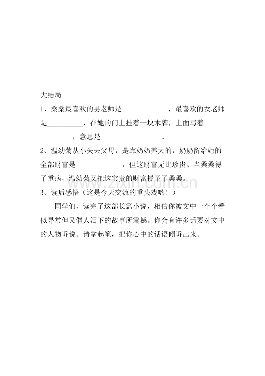 《草房子》阅读题.docx_第3页