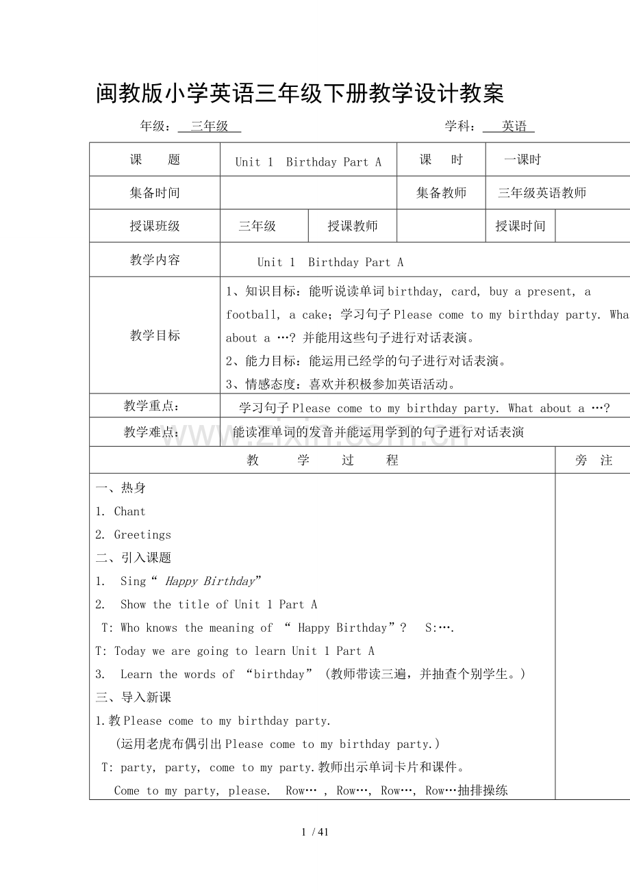 闽教版(新版)三年级下册英语教案教学设计.doc_第1页