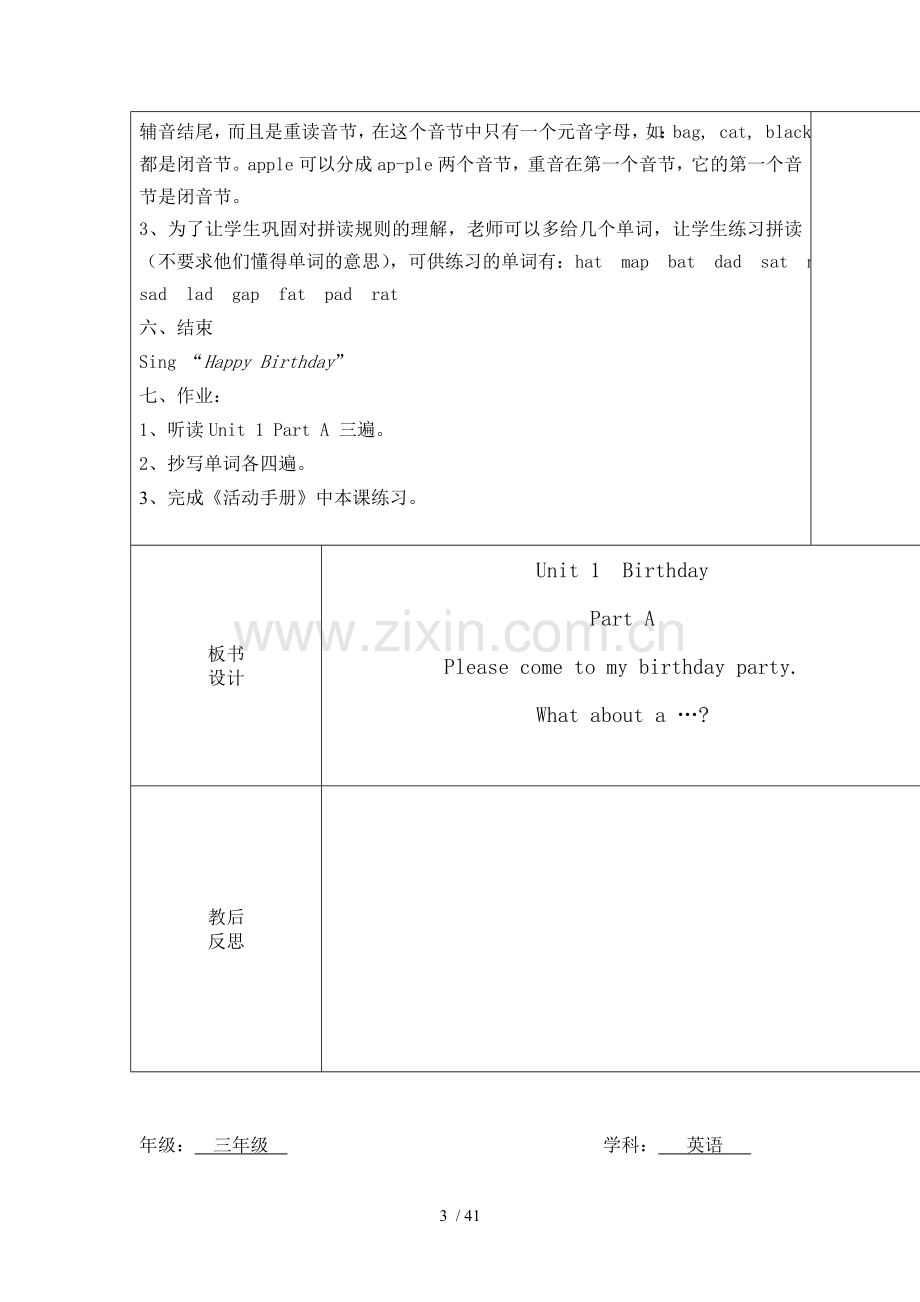 闽教版(新版)三年级下册英语教案教学设计.doc_第3页