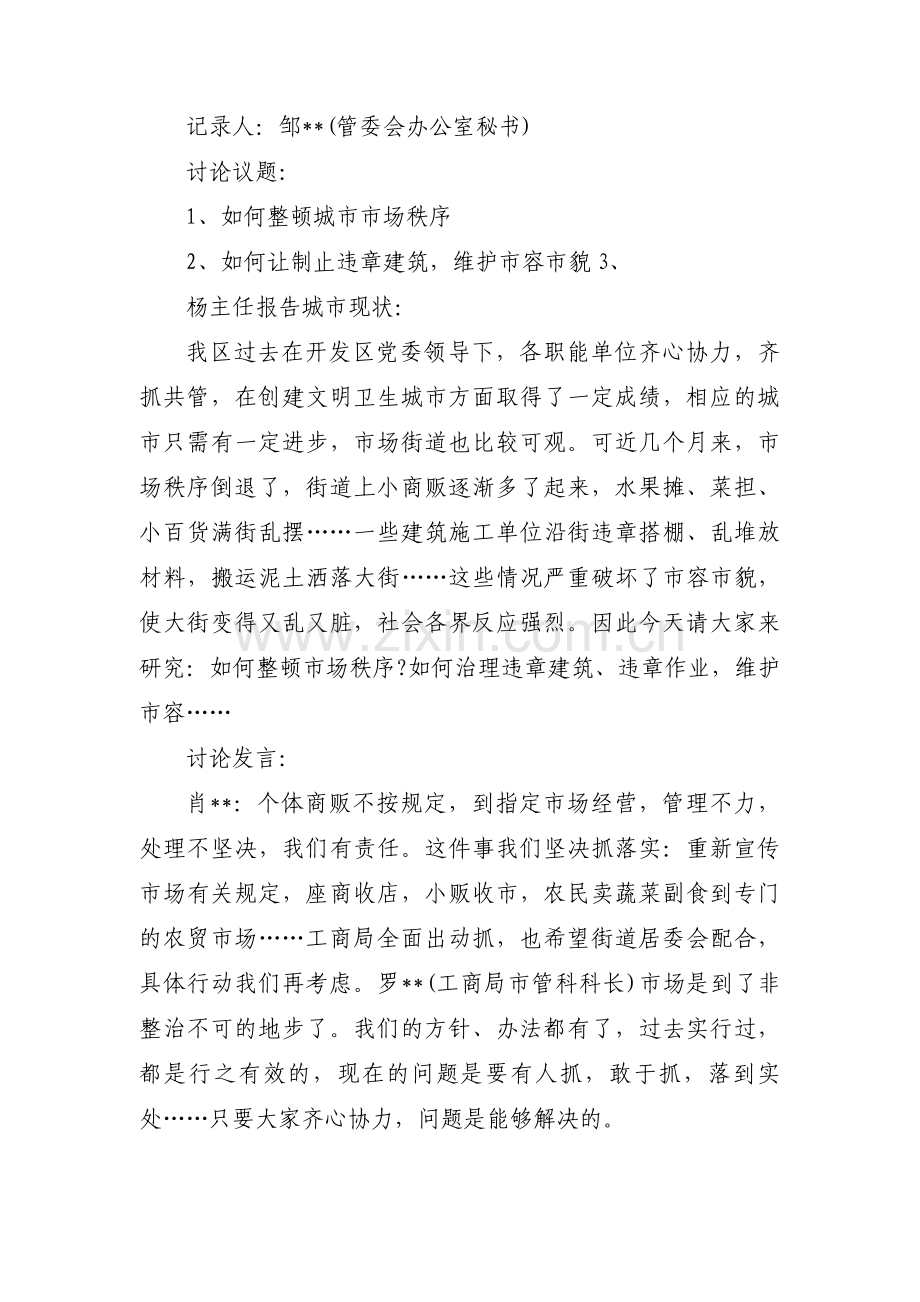 十一月支委会会议记录【6篇】.pdf_第3页