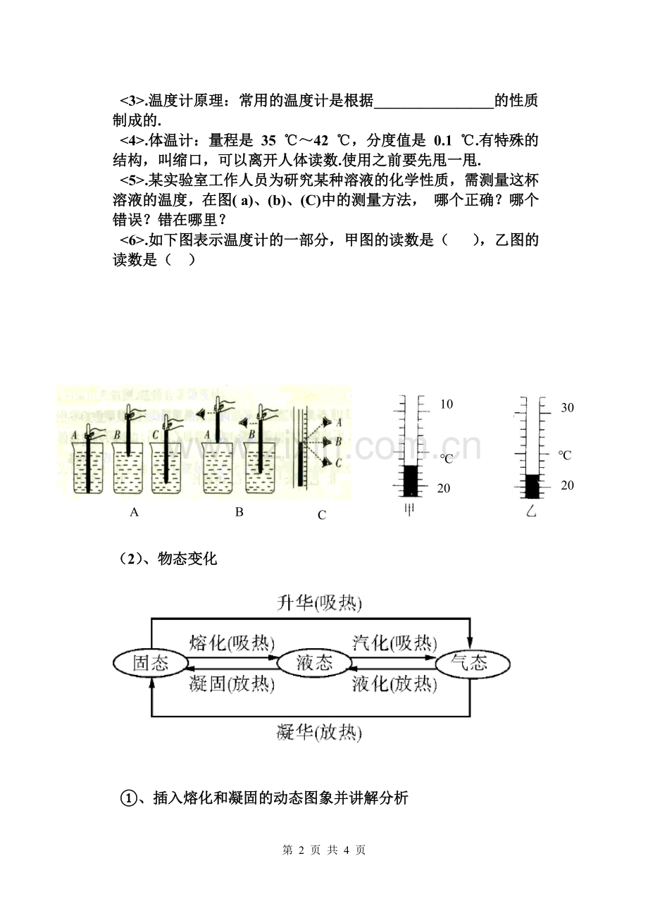 复习课《物态变化》.doc_第2页