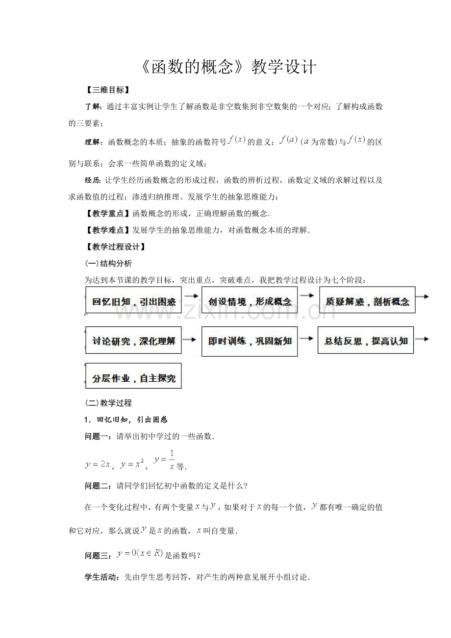 函数的概念.doc_第1页