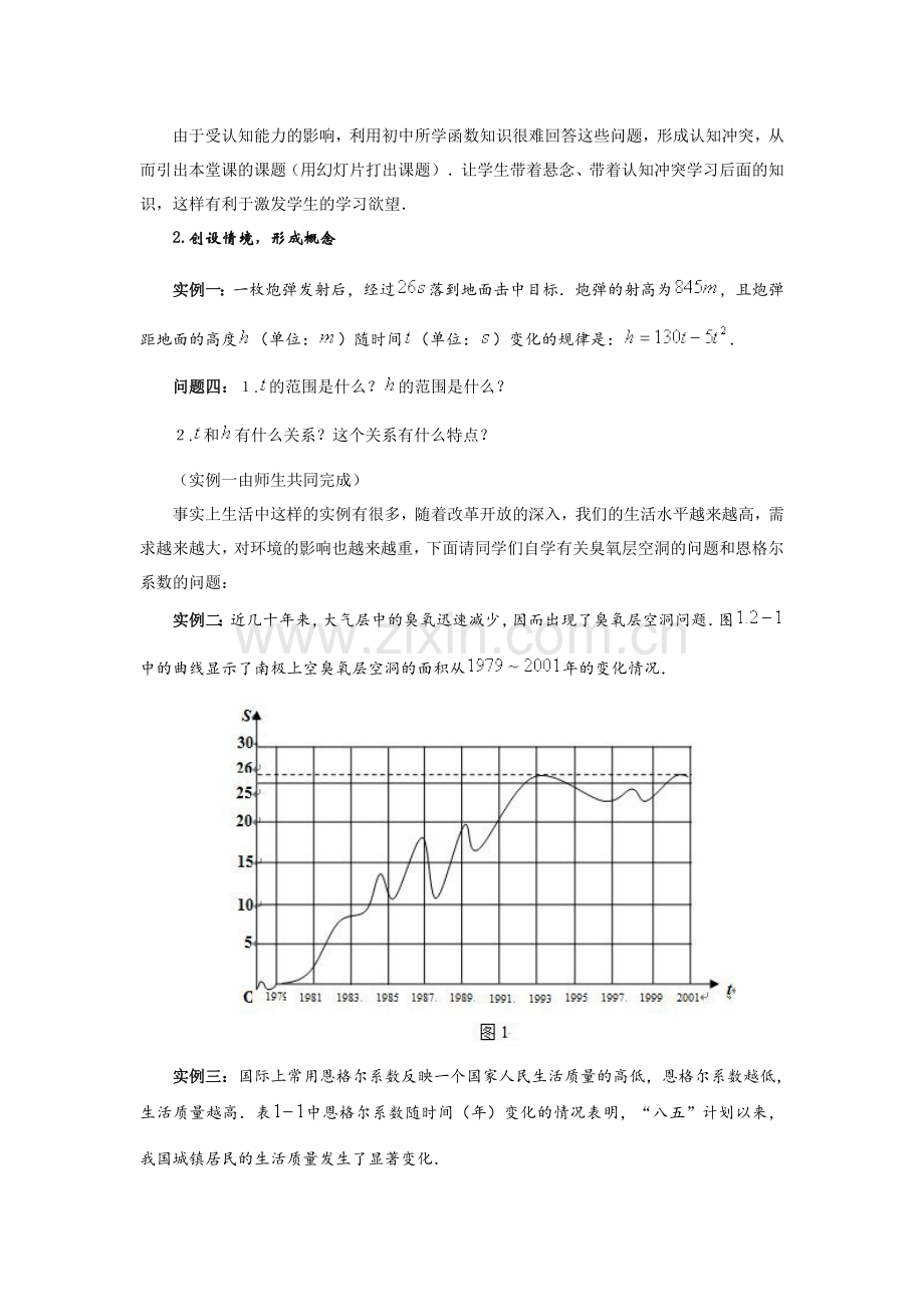 函数的概念.doc_第2页