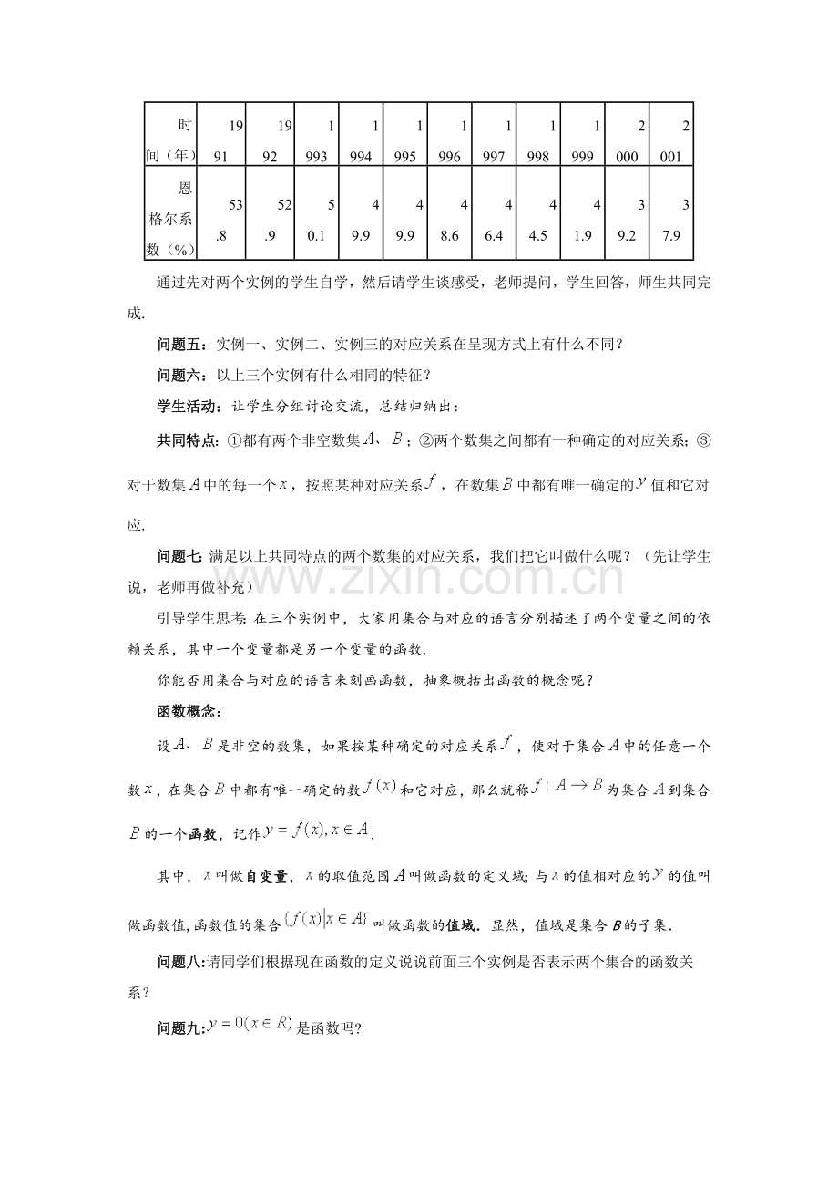 函数的概念.doc_第3页