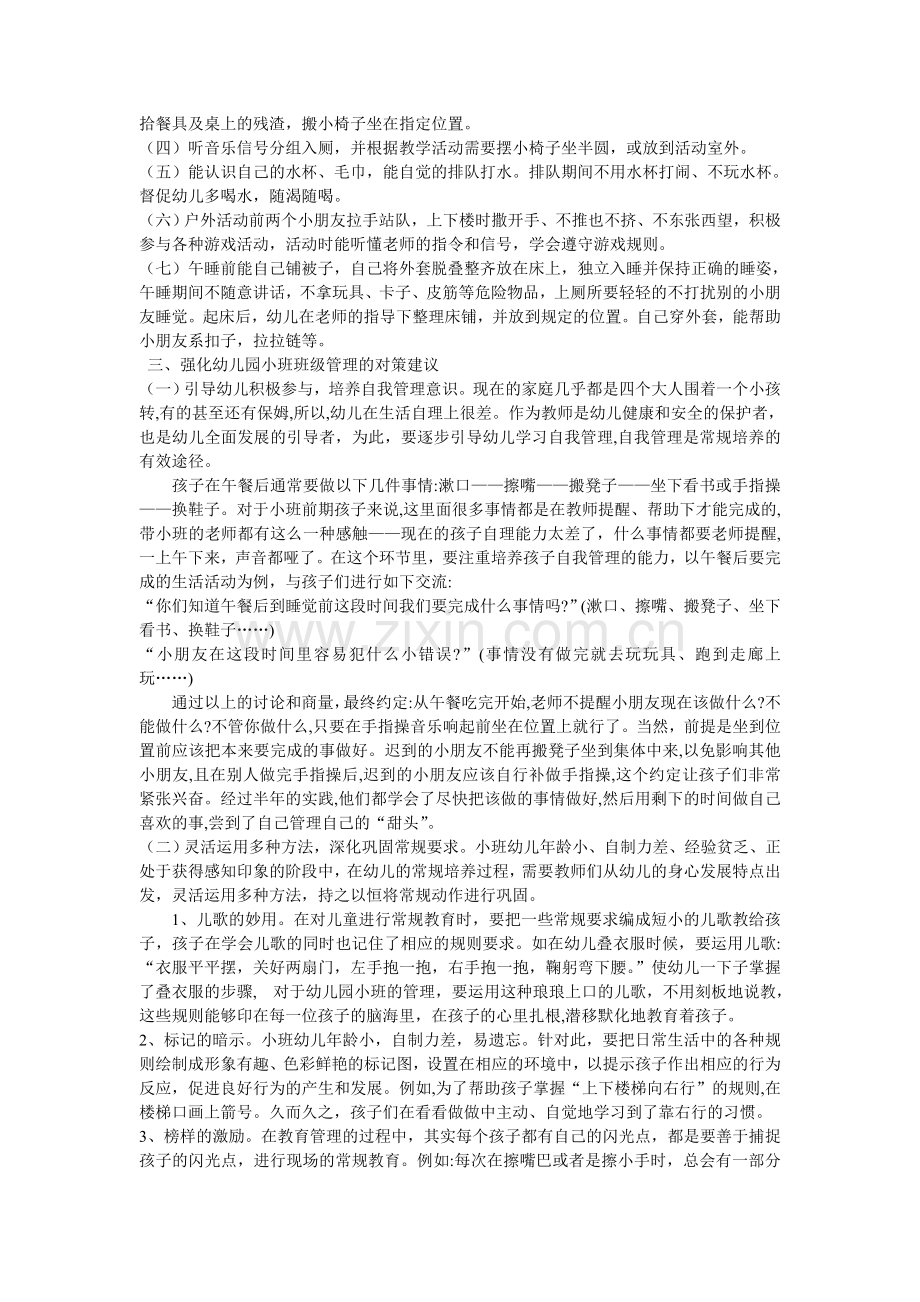 如何管理小班班级.doc_第2页