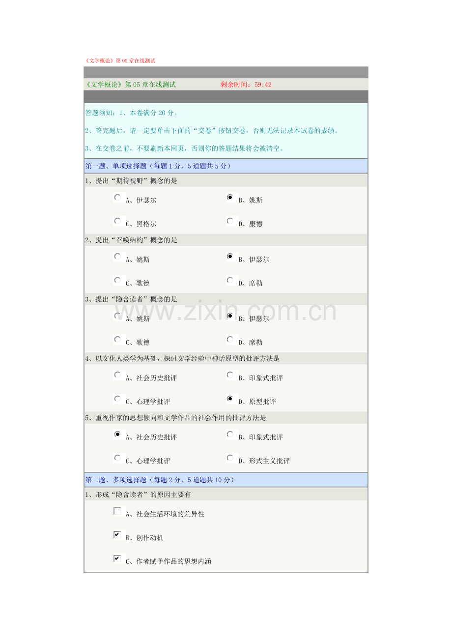 文学概论第5章在线测试.doc_第1页