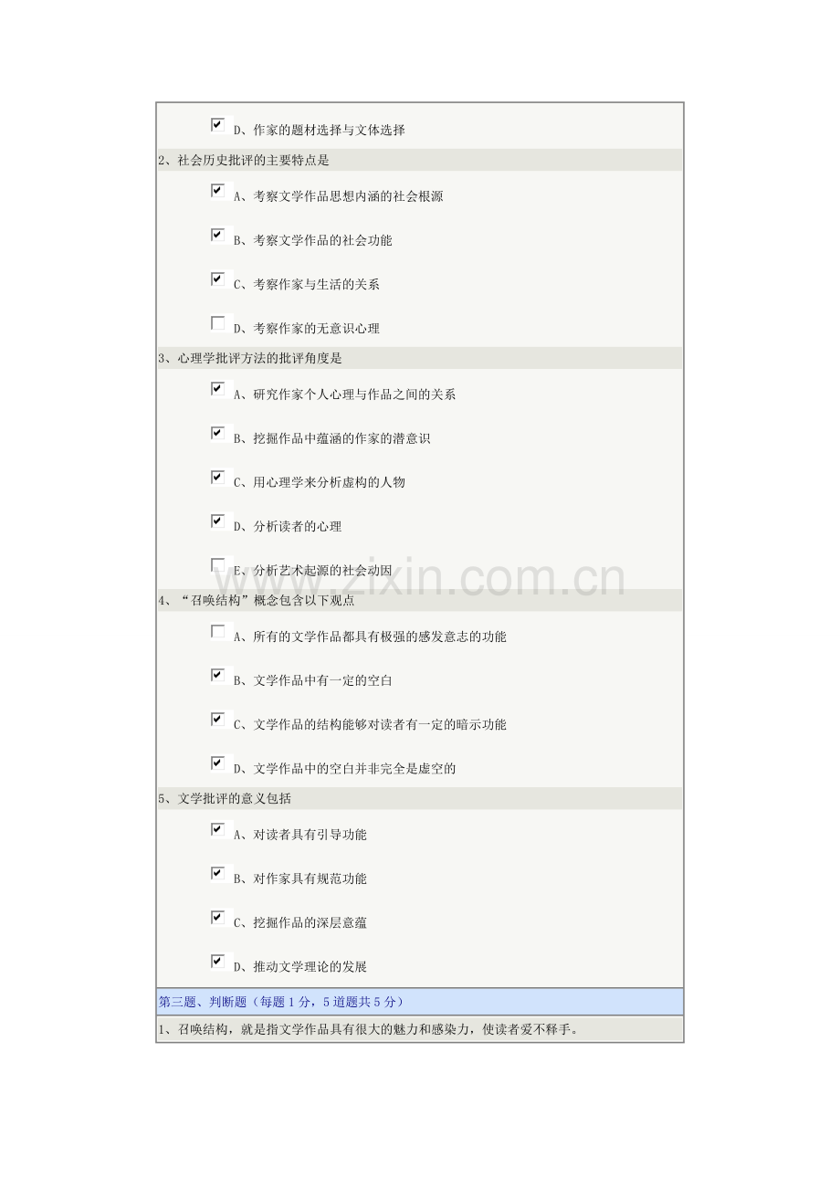 文学概论第5章在线测试.doc_第2页