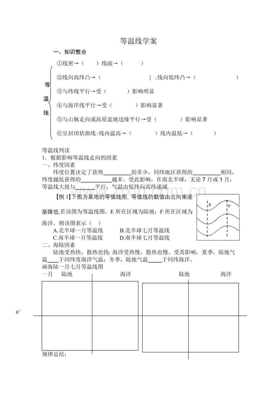 等温线学案.doc_第1页