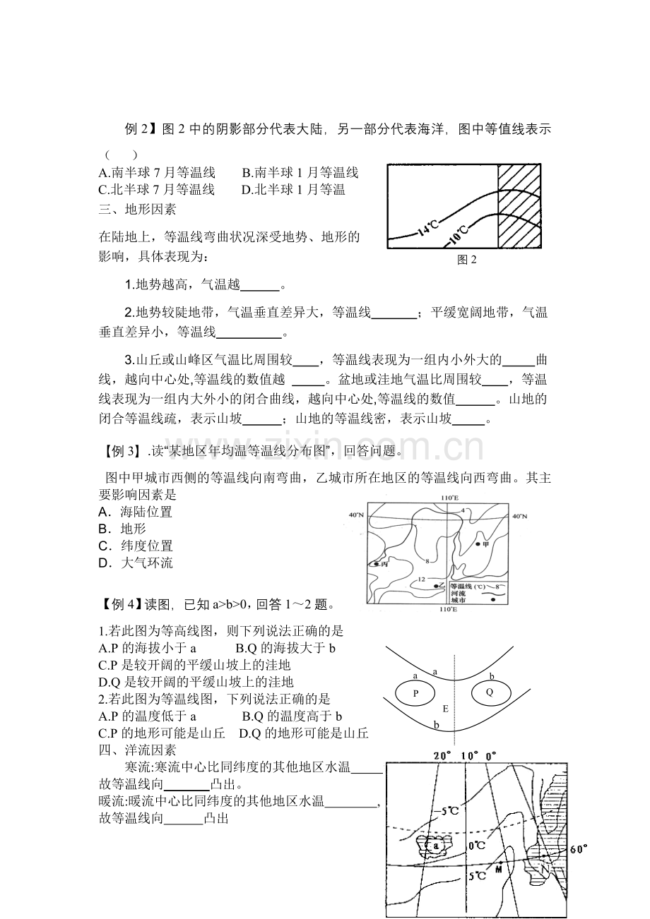 等温线学案.doc_第2页