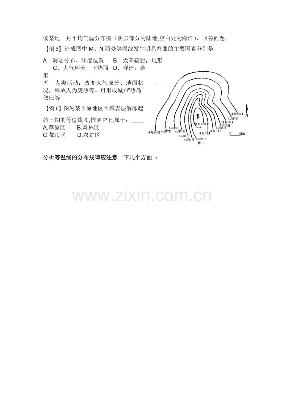 等温线学案.doc_第3页