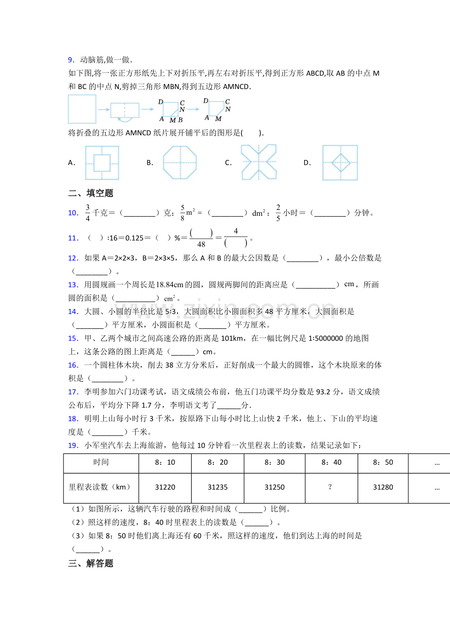 本溪小升初数学期末试卷测试卷-（word版含解析）.doc_第2页