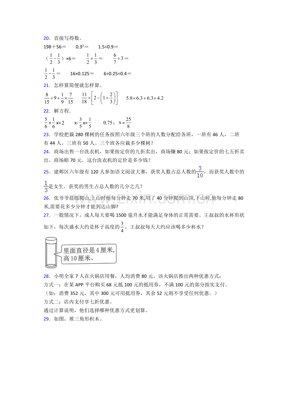 本溪小升初数学期末试卷测试卷-（word版含解析）.doc_第3页