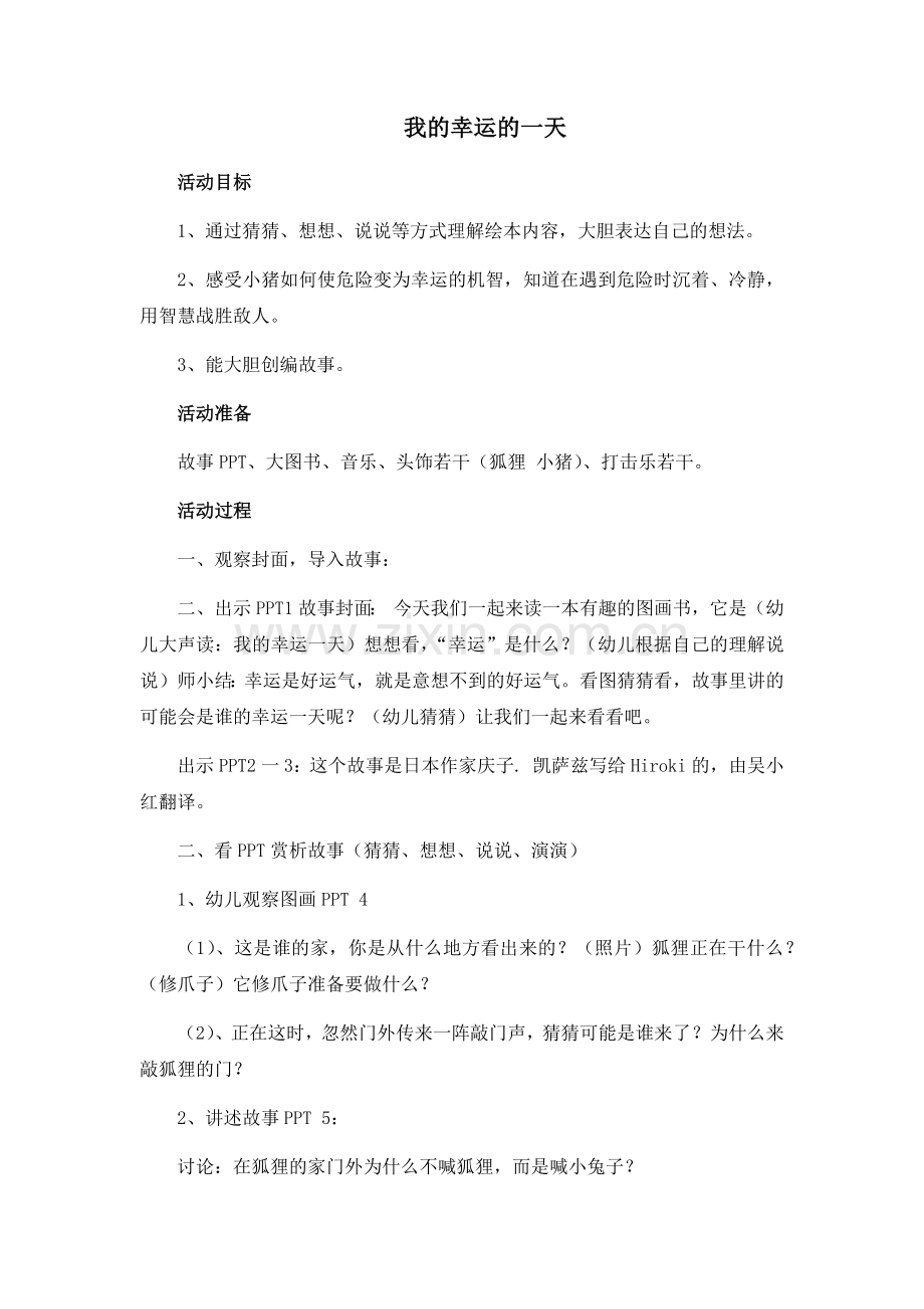 我的幸运的一天.docx_第1页