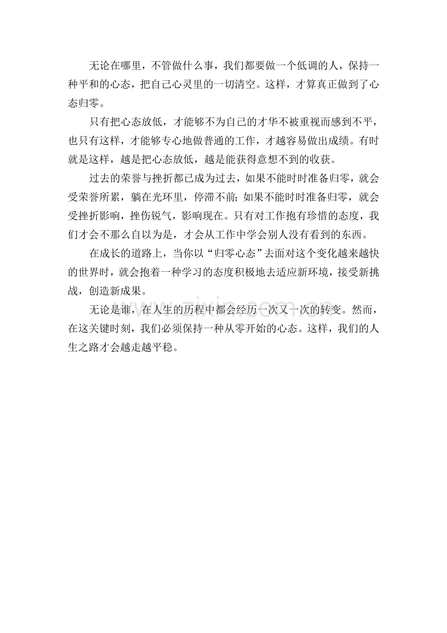 语文教师重要性的认识.doc_第1页