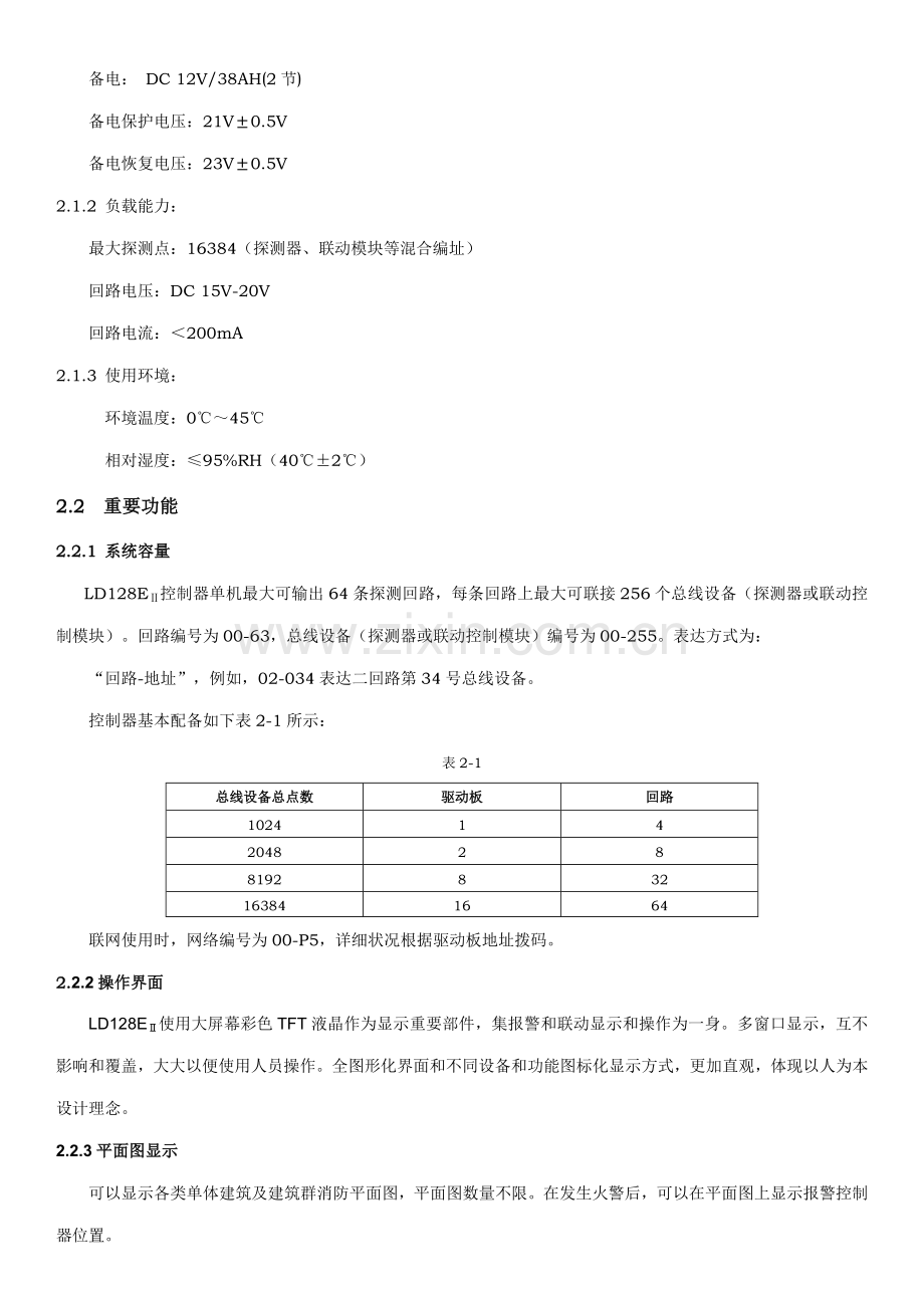 北京利达主机使用说明书样本.doc_第3页